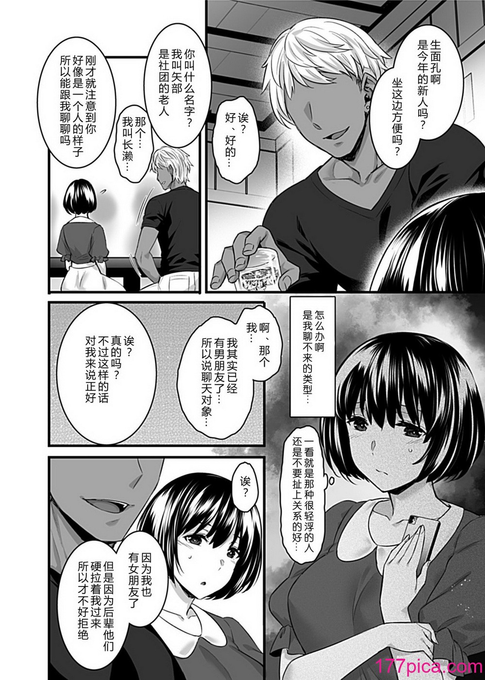[阿部いのり] メスオチ～乙女は奪われ牝になる～ 1-4[71P]-第1章-图片4