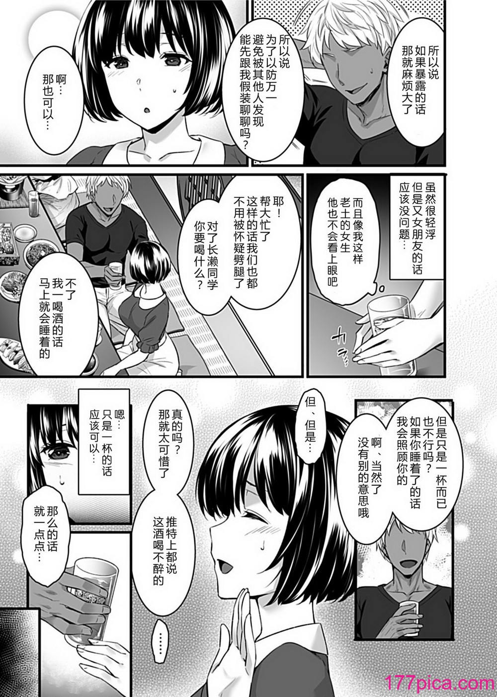 [阿部いのり] メスオチ～乙女は奪われ牝になる～ 1-4[71P]-第1章-图片5