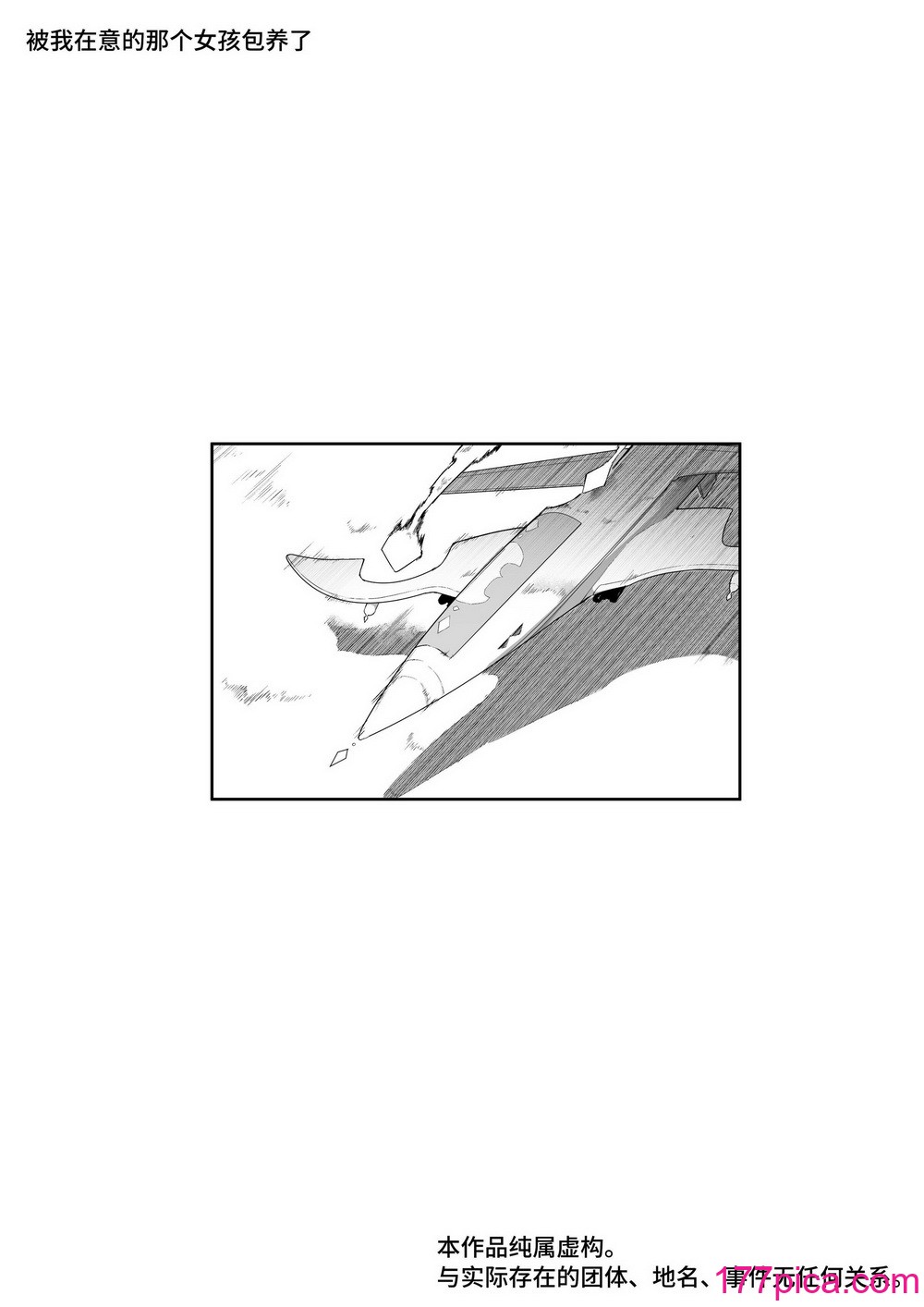 [曖昧の惑星 (茸谷きの子)] 気になるあの子に飼われてる [中国翻訳][52P]-第1章-图片2