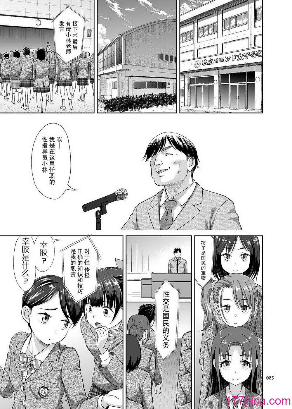 [暗中模索 (まるころんど)] 性指導員のお仕事 1~5  [天煌汉化组][252P]-第1章-图片4