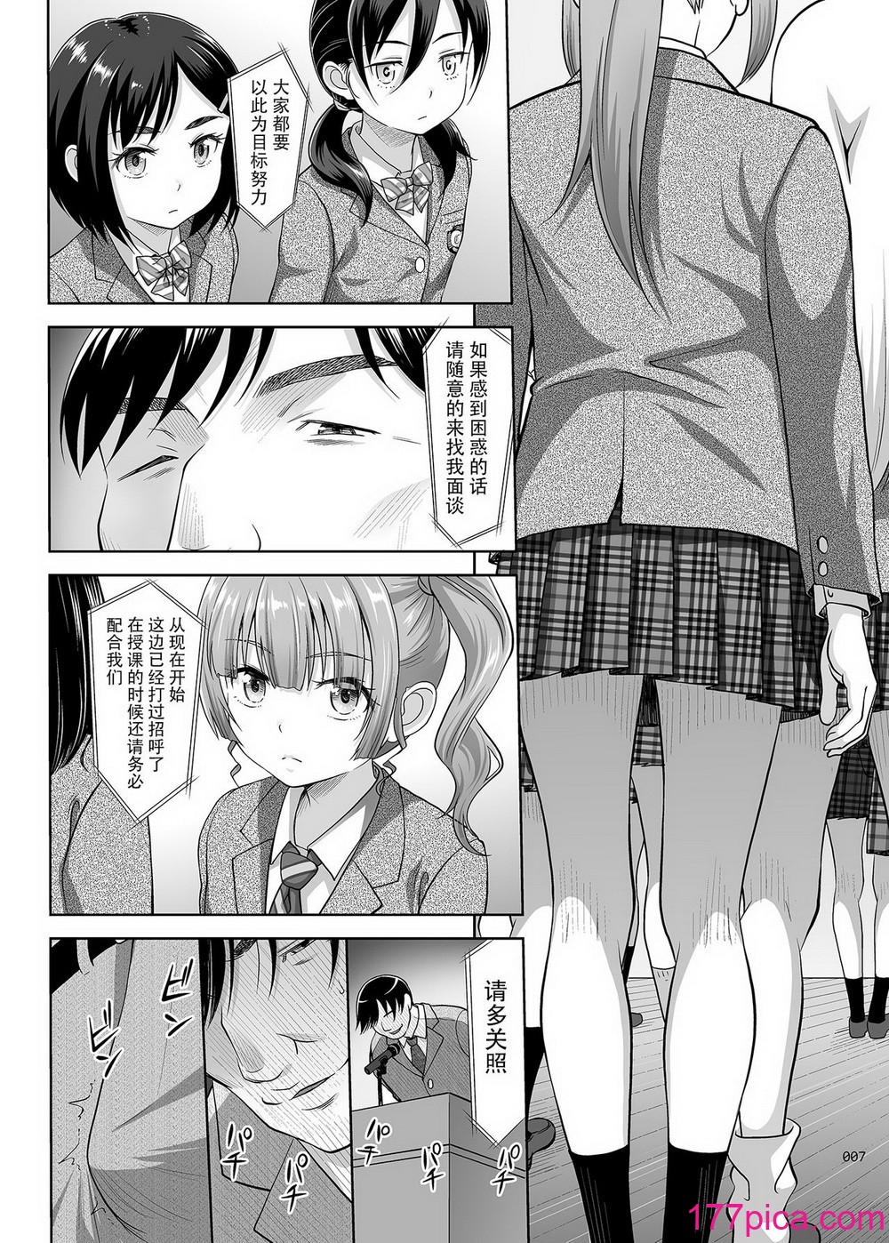[暗中模索 (まるころんど)] 性指導員のお仕事 1~5  [天煌汉化组][252P]-第1章-图片6