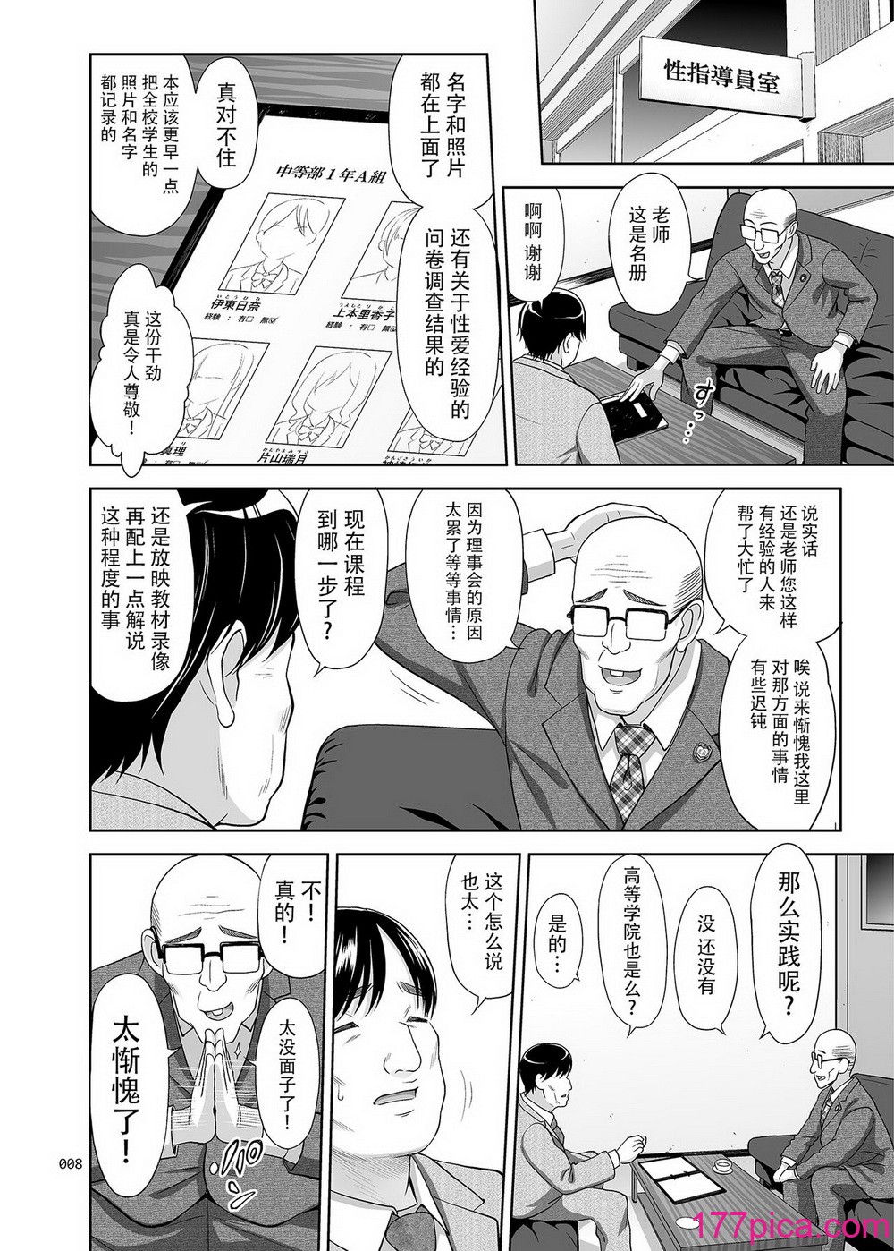 [暗中模索 (まるころんど)] 性指導員のお仕事 1~5  [天煌汉化组][252P]-第1章-图片7