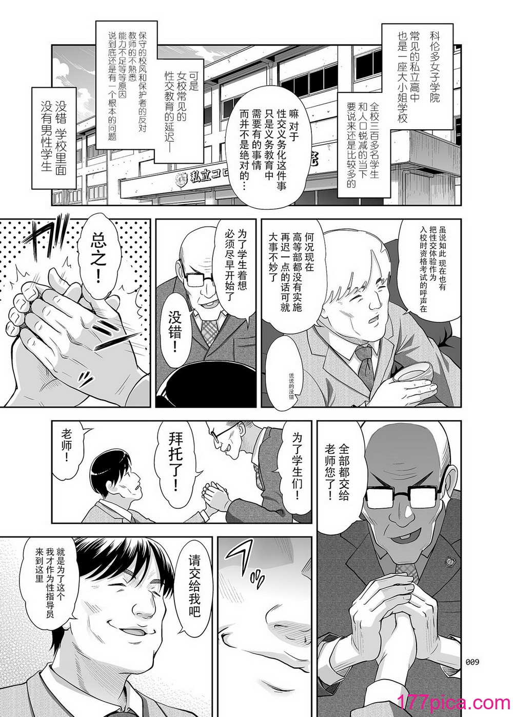 [暗中模索 (まるころんど)] 性指導員のお仕事 1~5  [天煌汉化组][252P]-第1章-图片8