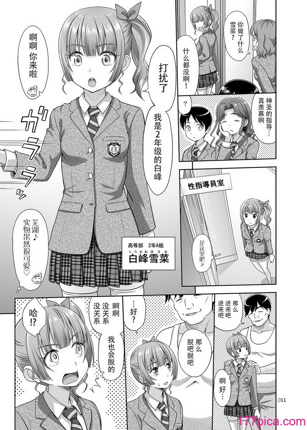 [暗中模索 (まるころんど)] 性指導員のお仕事 1~5  [天煌汉化组][252P]-第1章-图片10