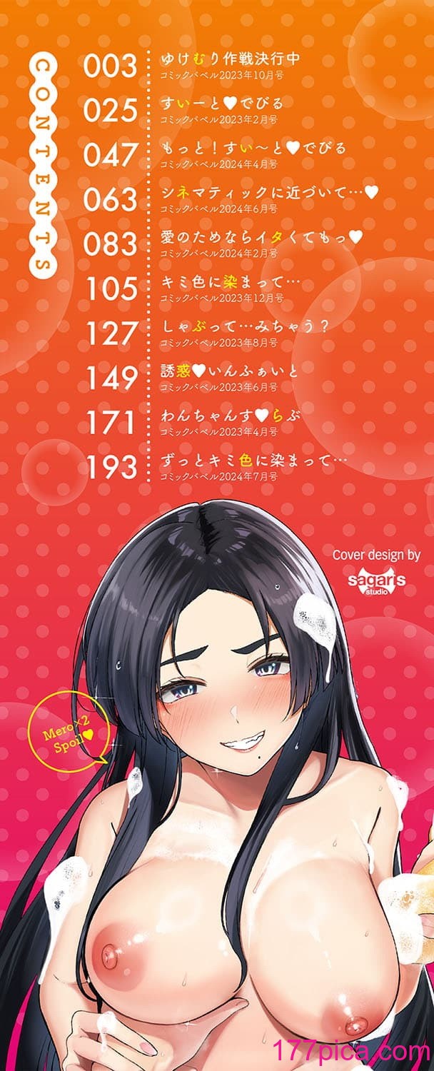 [東條土筆] めろめろすぽいる[無修正][211P]-第1章-图片4