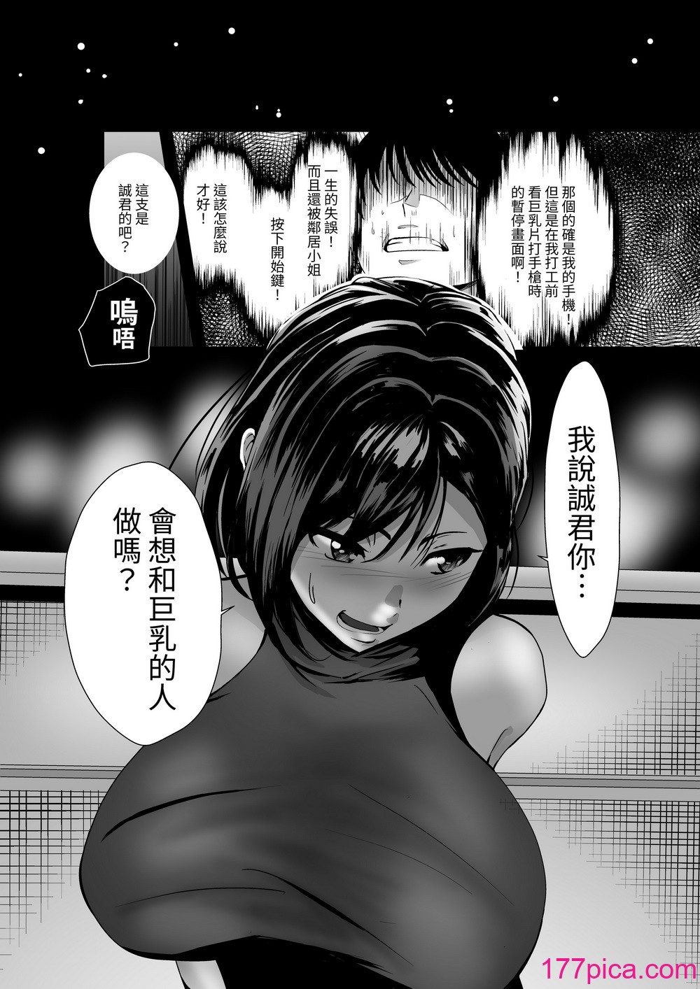 [八メガ] お隣さん、自分のデカ乳が武器になると気付いてしまうw〜中出し濃厚セックス〜｜鄰居小姐，察覺到自己的巨乳能夠成為武器w~濃厚內射性愛~  [光明][40P]-第1章-图片3