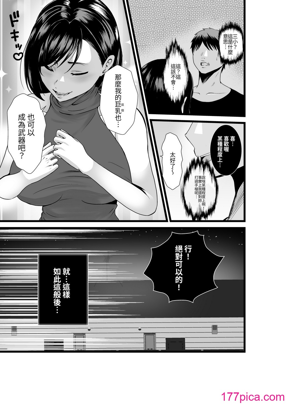 [八メガ] お隣さん、自分のデカ乳が武器になると気付いてしまうw〜中出し濃厚セックス〜｜鄰居小姐，察覺到自己的巨乳能夠成為武器w~濃厚內射性愛~  [光明][40P]-第1章-图片4