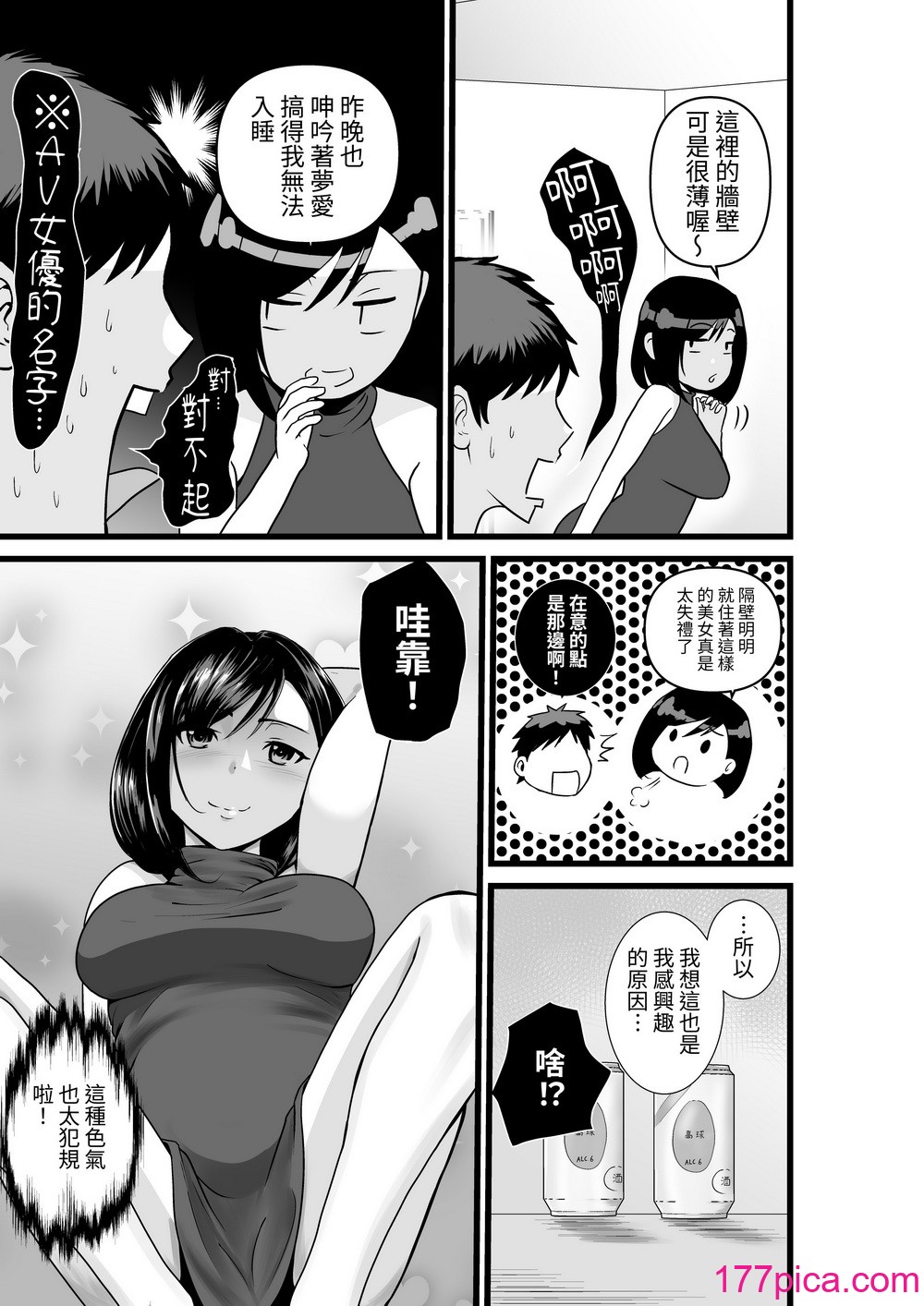 [八メガ] お隣さん、自分のデカ乳が武器になると気付いてしまうw〜中出し濃厚セックス〜｜鄰居小姐，察覺到自己的巨乳能夠成為武器w~濃厚內射性愛~  [光明][40P]-第1章-图片6