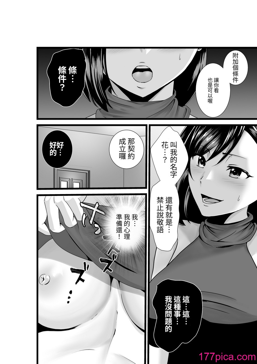 [八メガ] お隣さん、自分のデカ乳が武器になると気付いてしまうw〜中出し濃厚セックス〜｜鄰居小姐，察覺到自己的巨乳能夠成為武器w~濃厚內射性愛~  [光明][40P]-第1章-图片7