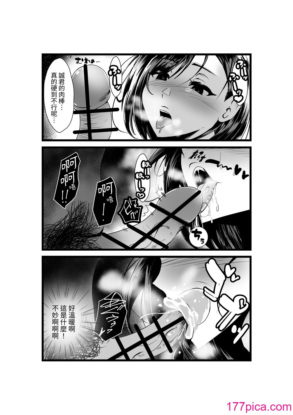 [八メガ] お隣さん、自分のデカ乳が武器になると気付いてしまうw〜中出し濃厚セックス〜｜鄰居小姐，察覺到自己的巨乳能夠成為武器w~濃厚內射性愛~  [光明][40P]-第2章-图片3