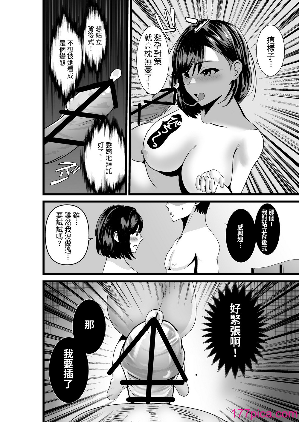 [八メガ] お隣さん、自分のデカ乳が武器になると気付いてしまうw〜中出し濃厚セックス〜｜鄰居小姐，察覺到自己的巨乳能夠成為武器w~濃厚內射性愛~  [光明][40P]-第2章-图片9