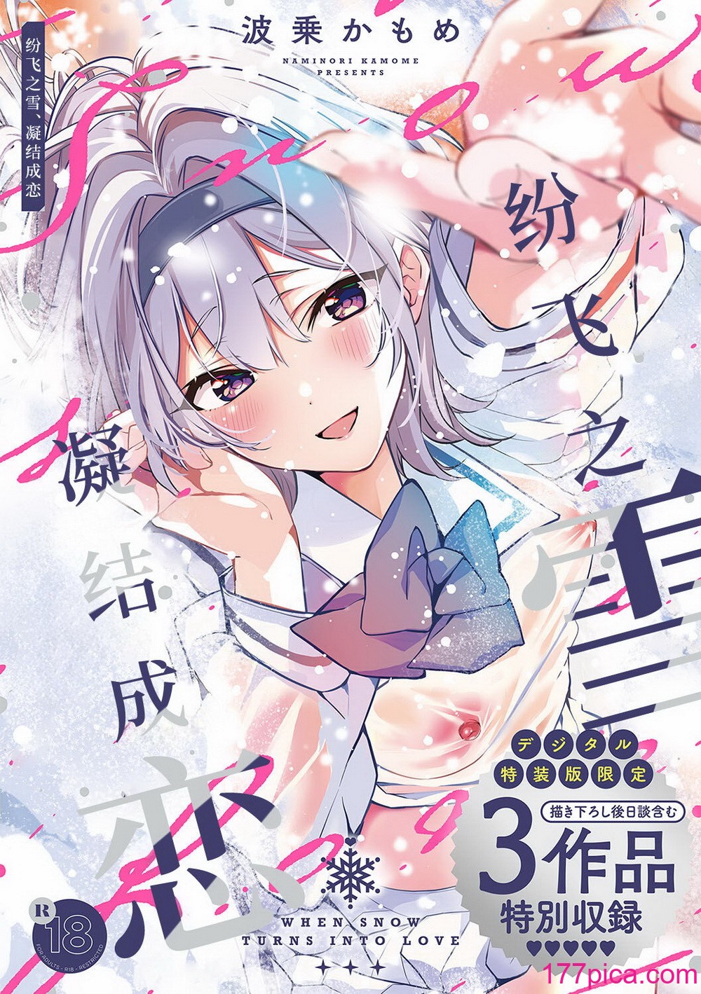 [波乗かもめ] 途切れたページの向こう側 {まとめ}｜间断篇页的另一侧 {合集} [欶澜汉化组] [DL版][106P]