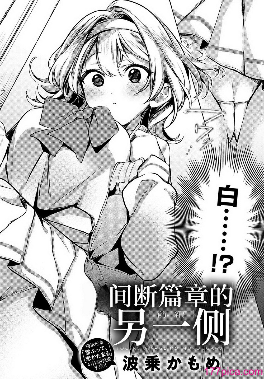 [波乗かもめ] 途切れたページの向こう側 {まとめ}｜间断篇页的另一侧 {合集} [欶澜汉化组] [DL版][106P]-第1章-图片5