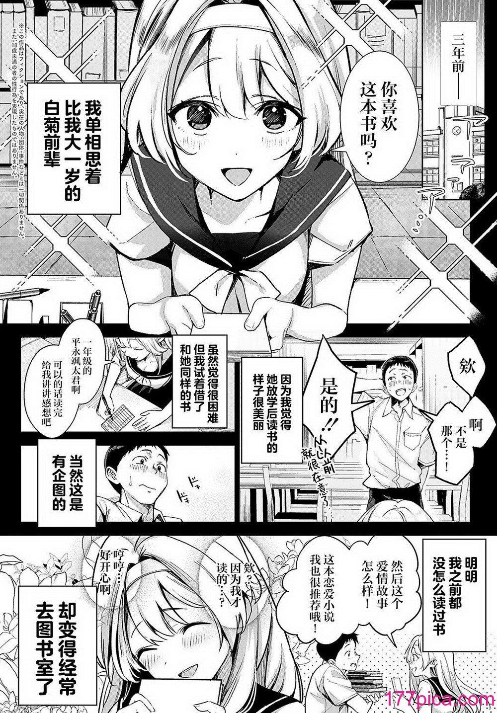 [波乗かもめ] 途切れたページの向こう側 {まとめ}｜间断篇页的另一侧 {合集} [欶澜汉化组] [DL版][106P]-第1章-图片7