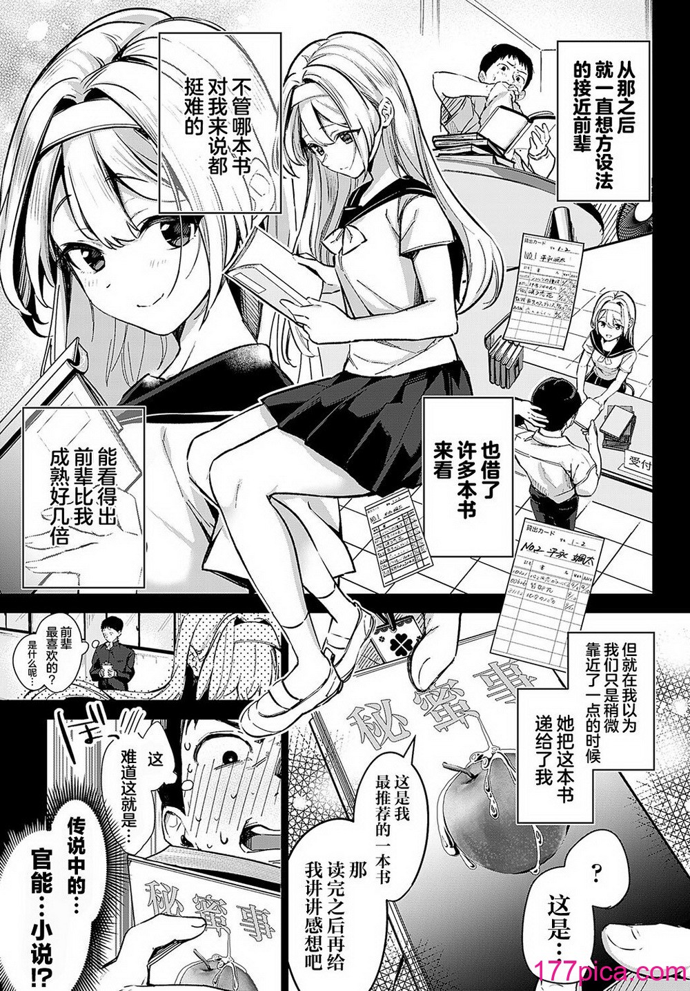 [波乗かもめ] 途切れたページの向こう側 {まとめ}｜间断篇页的另一侧 {合集} [欶澜汉化组] [DL版][106P]-第1章-图片8