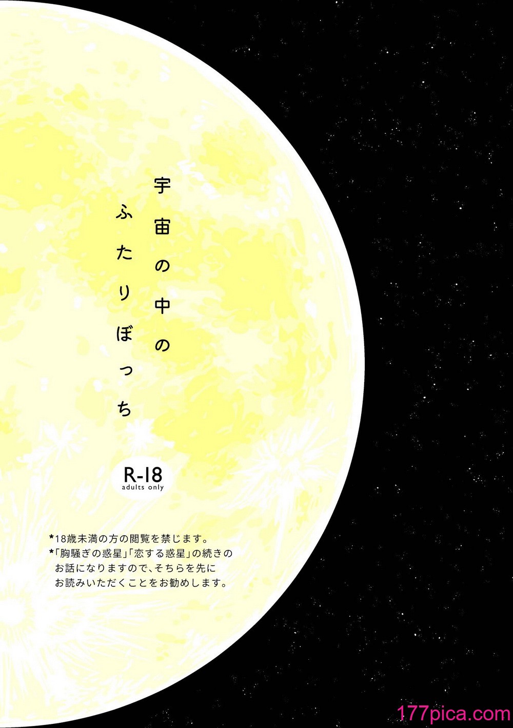 宇宙里的孤獨兩人【透明聲彩漢化組】[118P]-第1章-图片2