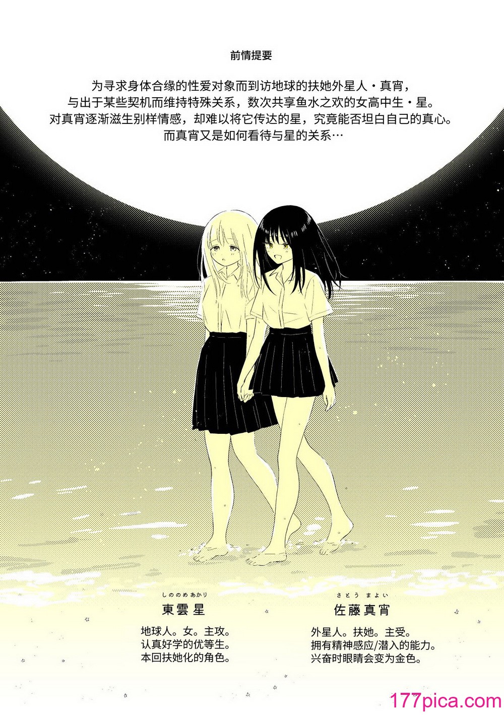 宇宙里的孤獨兩人【透明聲彩漢化組】[118P]-第1章-图片3