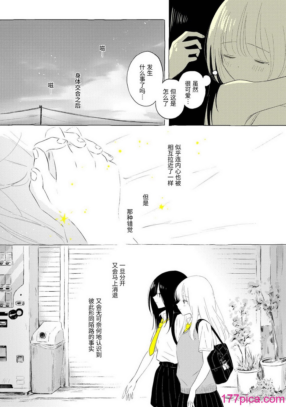 宇宙里的孤獨兩人【透明聲彩漢化組】[118P]-第1章-图片5