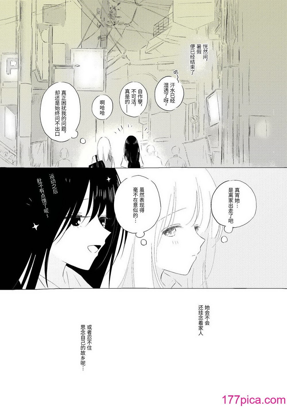 宇宙里的孤獨兩人【透明聲彩漢化組】[118P]-第1章-图片6