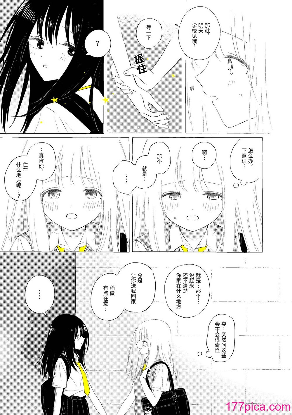 宇宙里的孤獨兩人【透明聲彩漢化組】[118P]-第1章-图片8