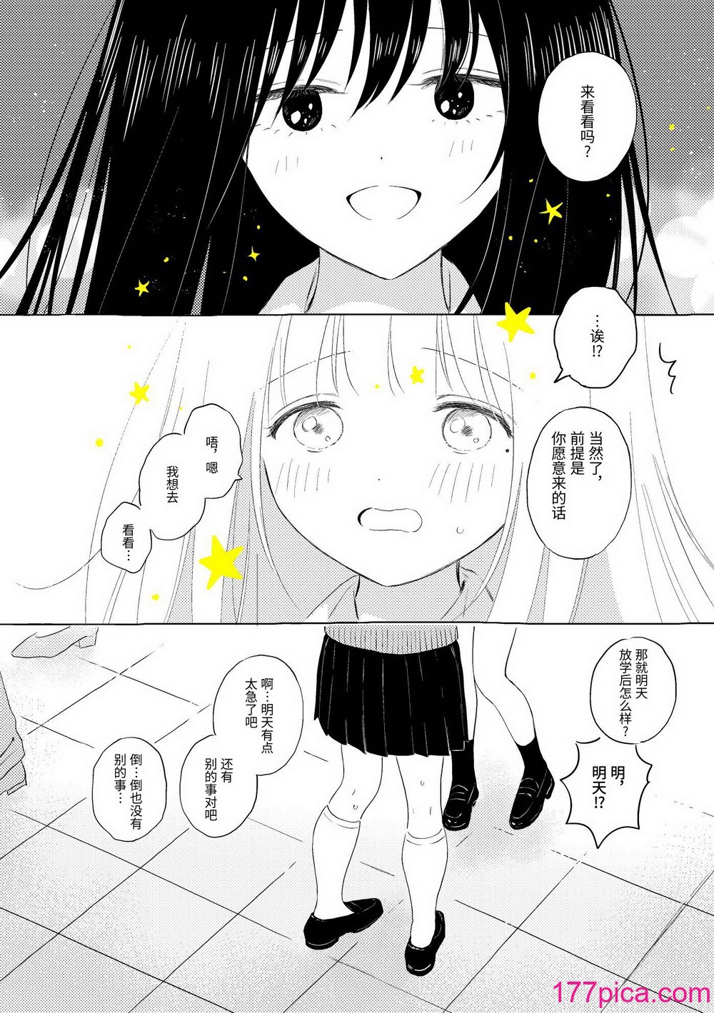 宇宙里的孤獨兩人【透明聲彩漢化組】[118P]-第1章-图片9