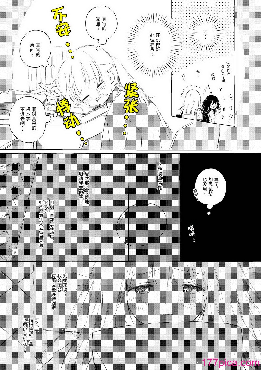宇宙里的孤獨兩人【透明聲彩漢化組】[118P]-第1章-图片10