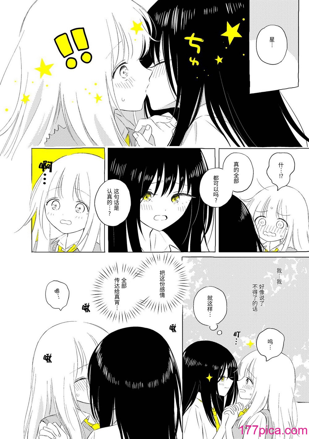 宇宙里的孤獨兩人【透明聲彩漢化組】[118P]-第4章-图片1