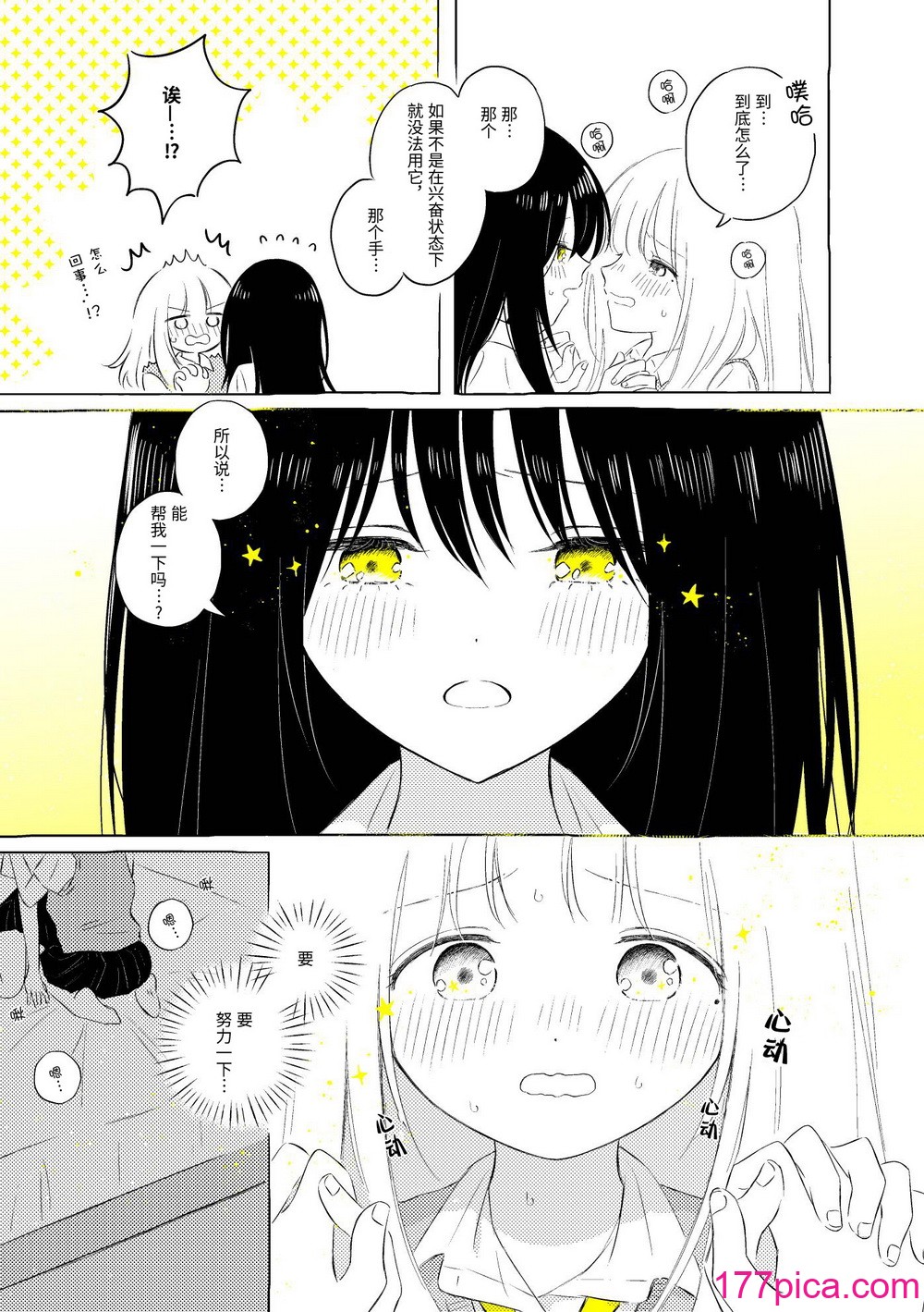 宇宙里的孤獨兩人【透明聲彩漢化組】[118P]-第4章-图片2