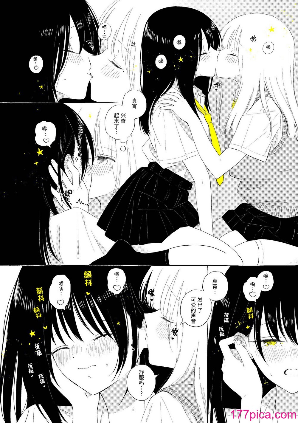 宇宙里的孤獨兩人【透明聲彩漢化組】[118P]-第4章-图片3