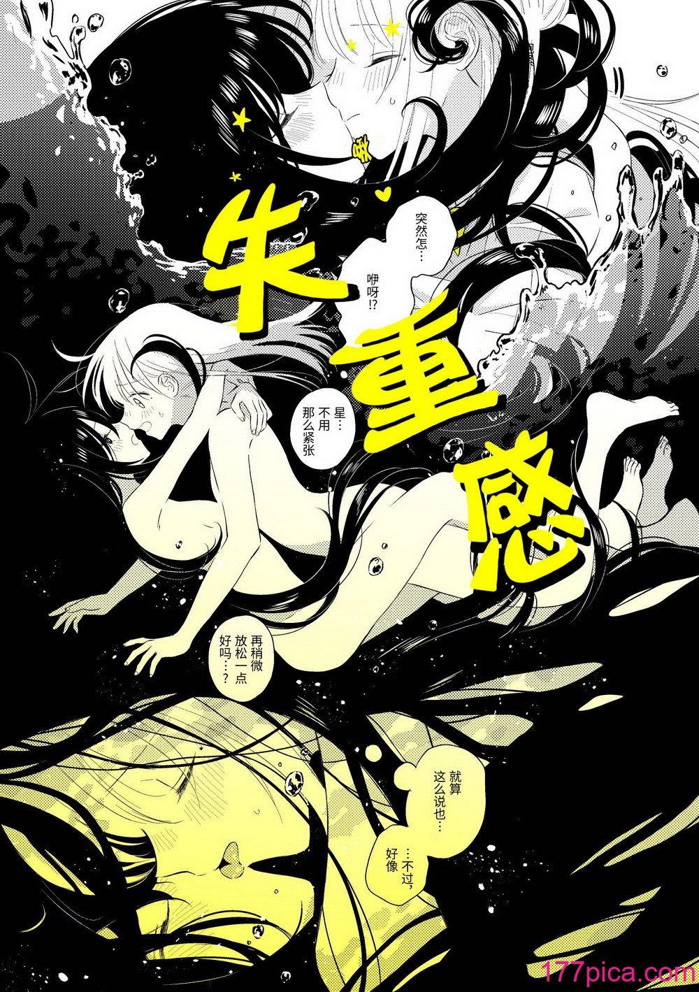 宇宙里的孤獨兩人【透明聲彩漢化組】[118P]-第4章-图片6