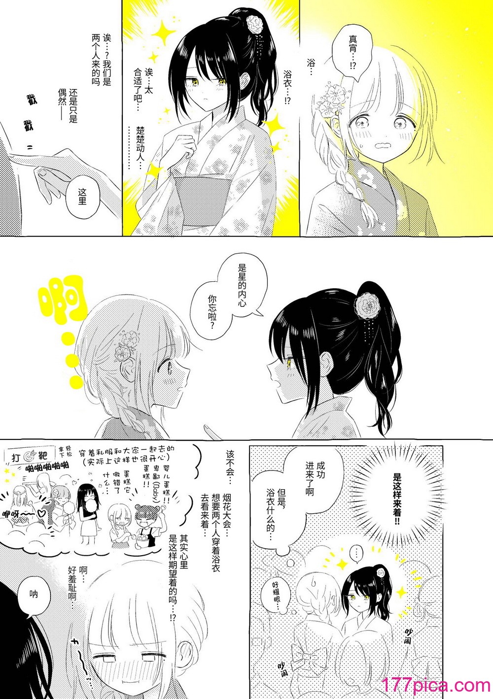 宇宙里的孤獨兩人【透明聲彩漢化組】[118P]-第4章-图片10