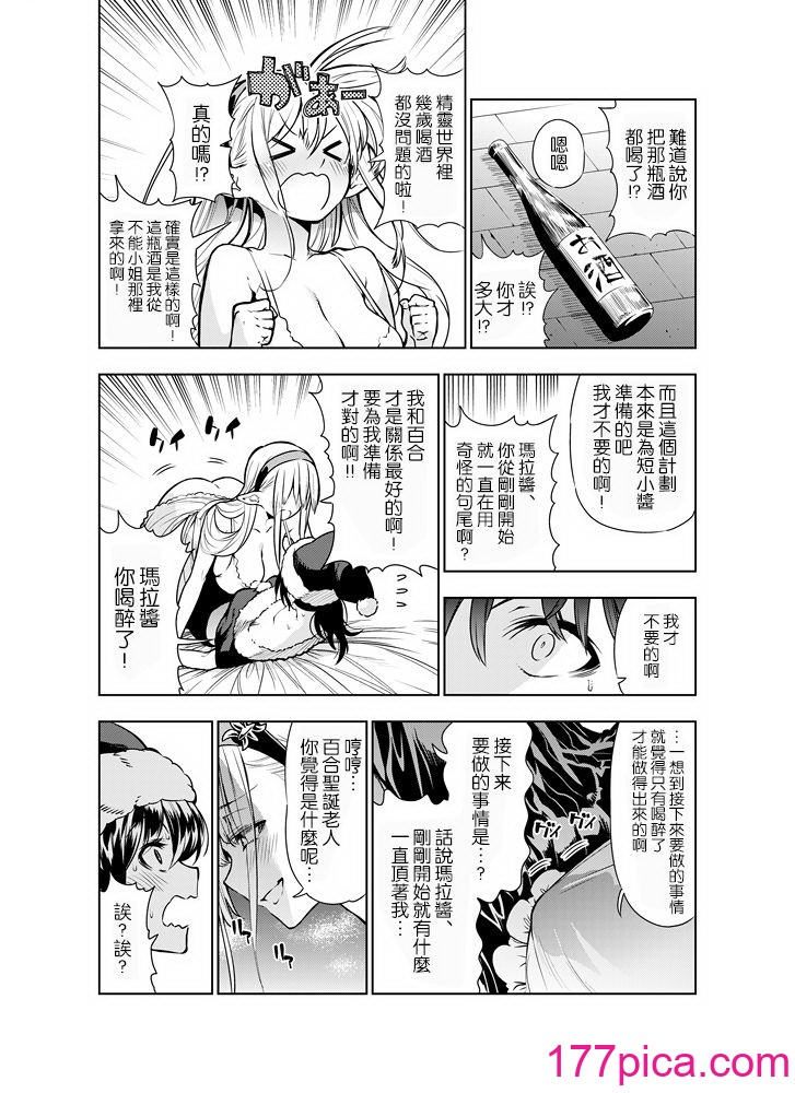 [川上真樹] フタナリのエルフ [路过的骑士汉化组][247P]-第1章-图片9