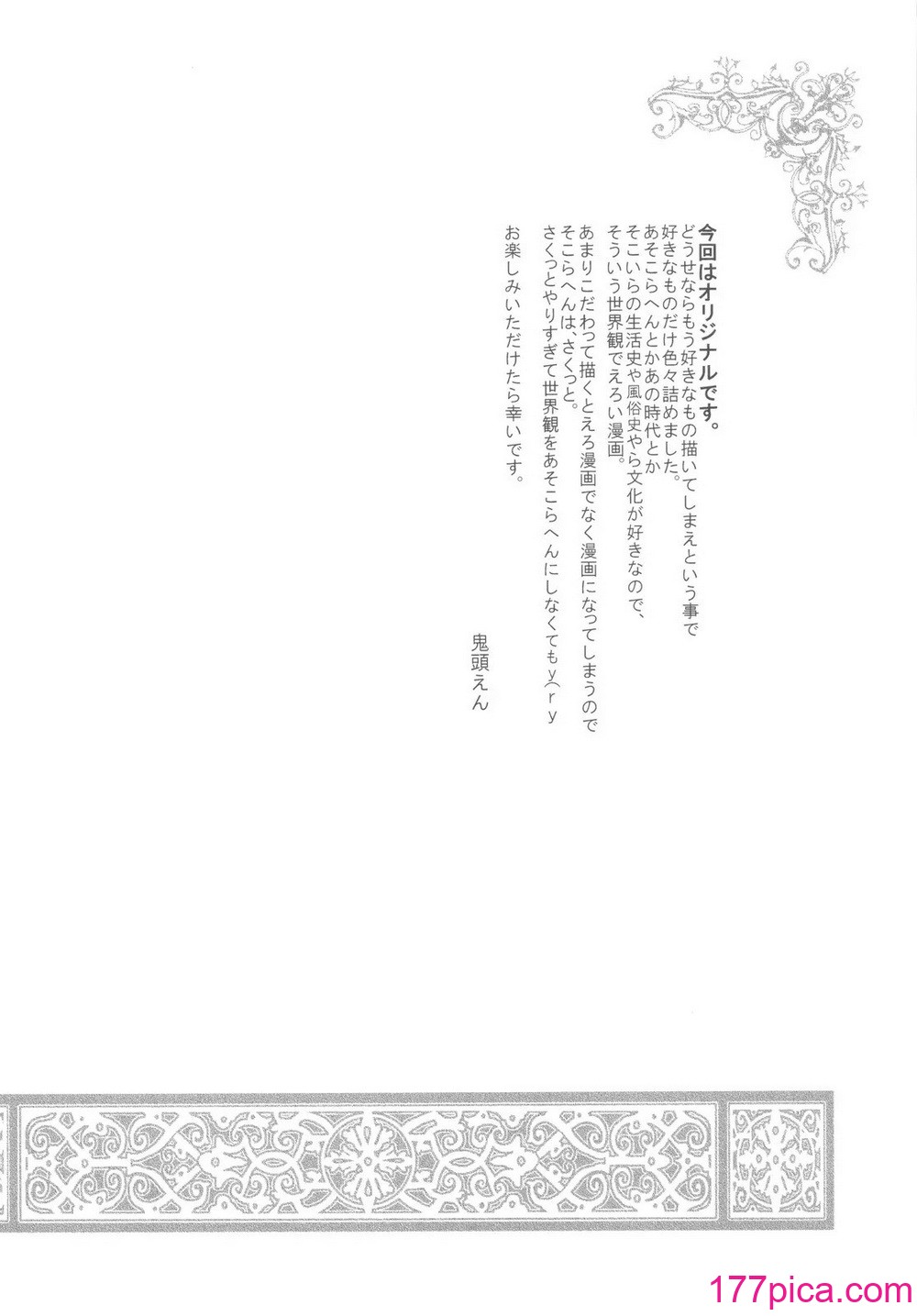 [床子屋 (鬼頭えん)] Saint Foire Festival[71P]-第1章-图片5