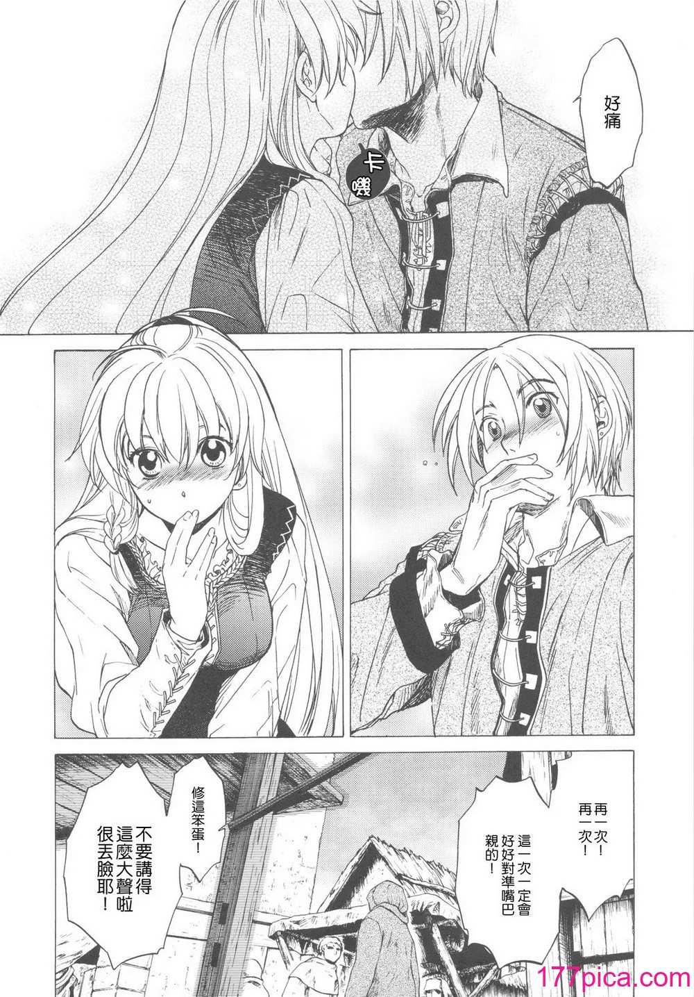 [床子屋 (鬼頭えん)] Saint Foire Festival[71P]-第1章-图片7