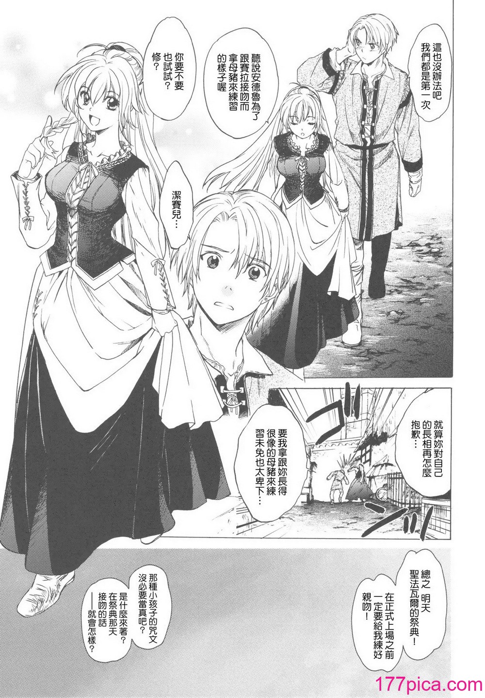 [床子屋 (鬼頭えん)] Saint Foire Festival[71P]-第1章-图片8