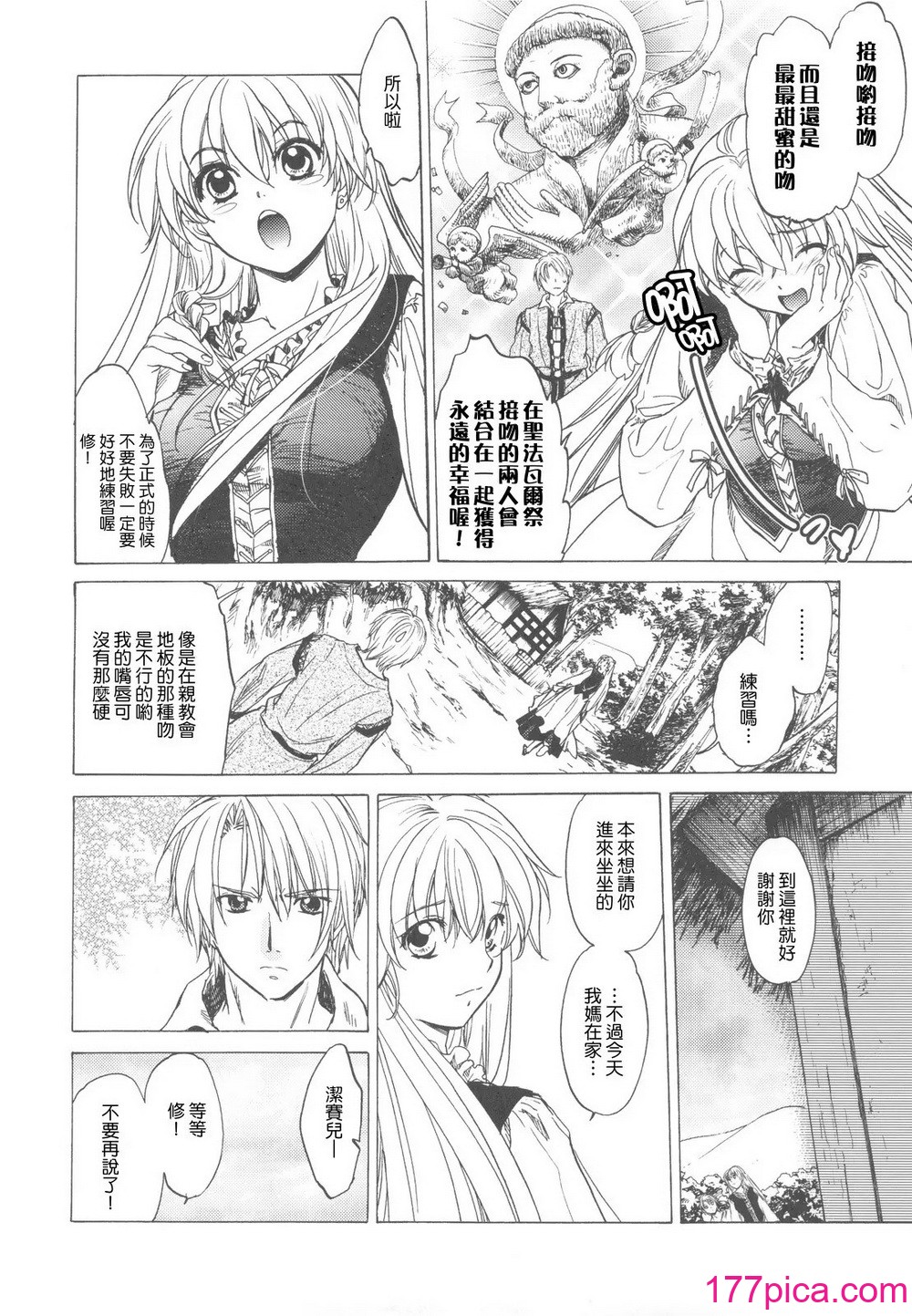 [床子屋 (鬼頭えん)] Saint Foire Festival[71P]-第1章-图片9