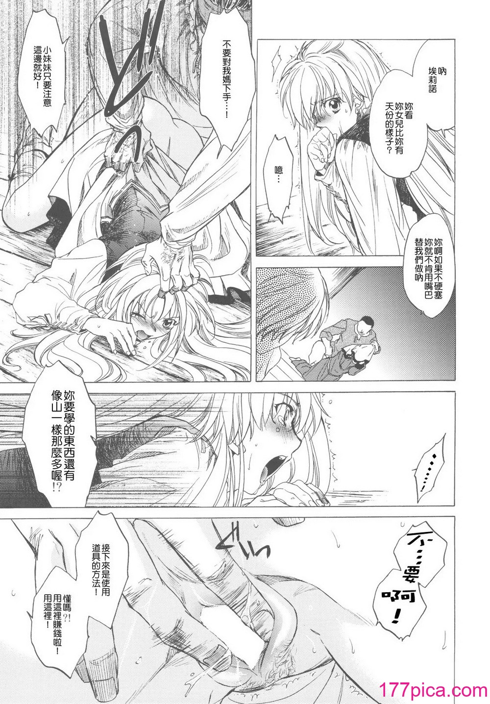 [床子屋 (鬼頭えん)] Saint Foire Festival[71P]-第3章-图片4