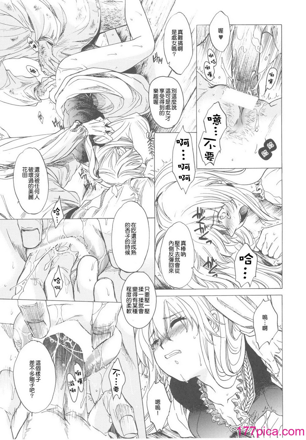 [床子屋 (鬼頭えん)] Saint Foire Festival[71P]-第3章-图片6