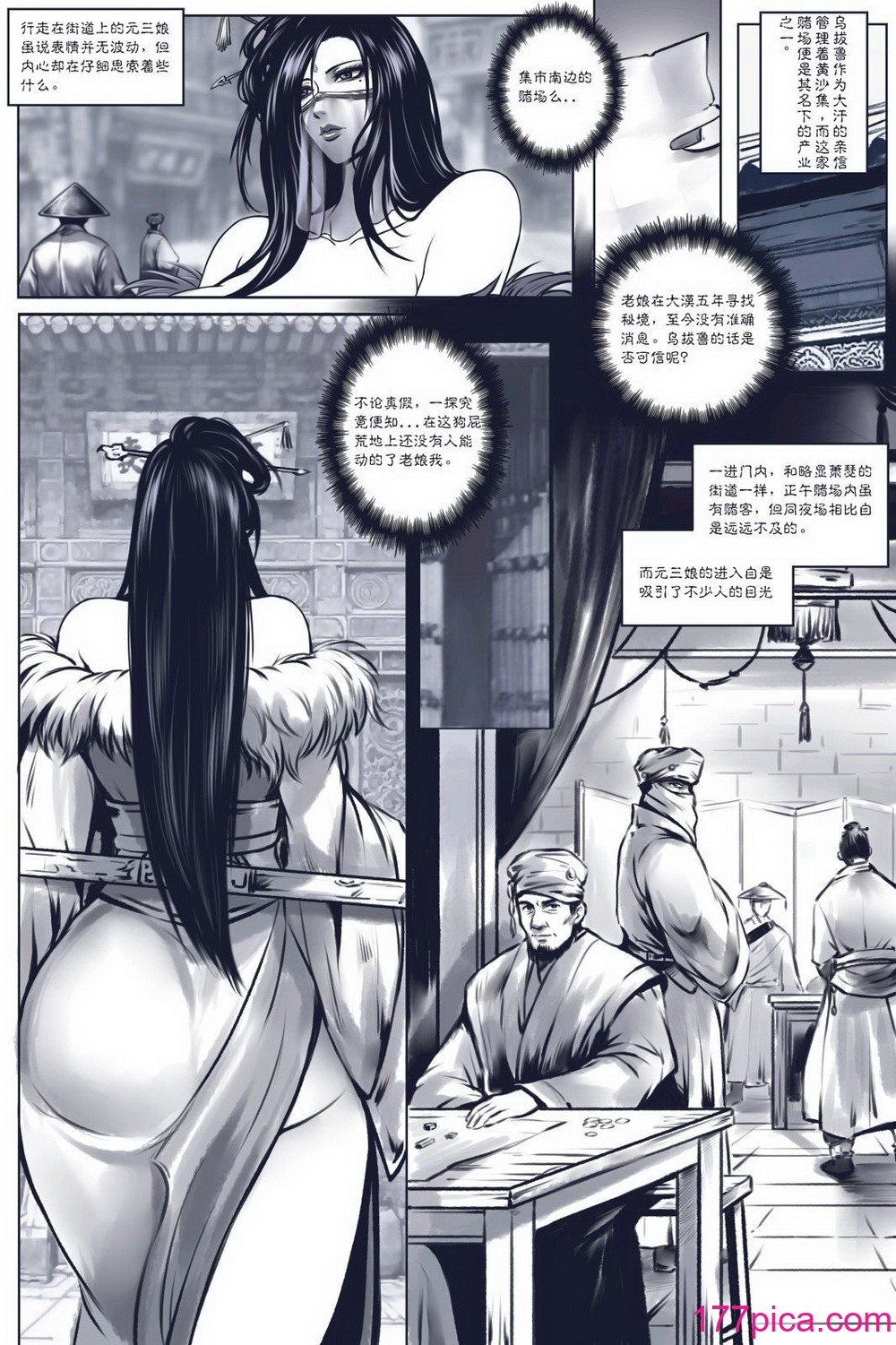 乱世书[53P]-第1章-图片3