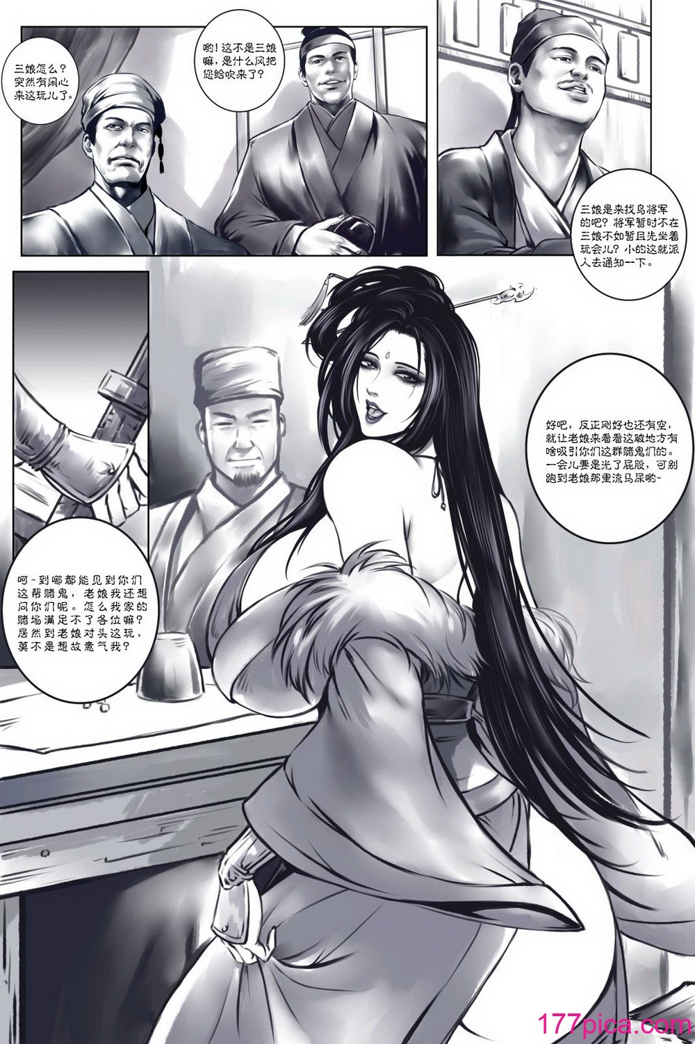 乱世书[53P]-第1章-图片4
