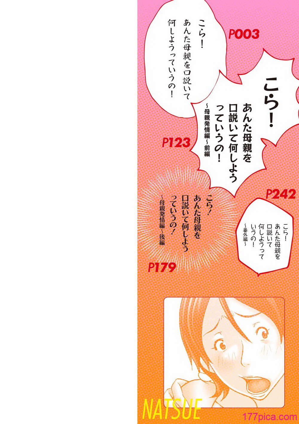 [ほよよ堂] こら!あんた母親を口説いて何しようっていうの! [中国翻訳、日本語][粗碼][デジタル特装版][302P]-第1章-图片2