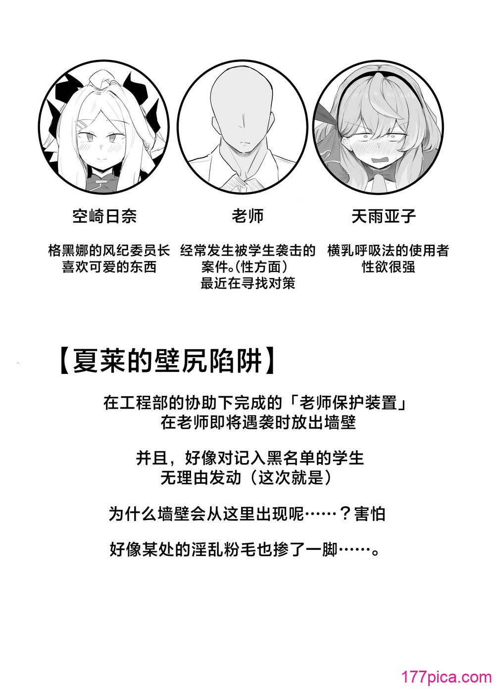 [ぶちやまメロンピーチ (ぶちやまぶちお)] 天雨アコはハマらない (ブルーアーカイブ)｜天雨亚子不会上套 [白杨汉化组] [DL版][48P]-第1章-图片3