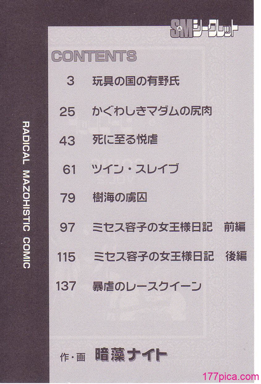 [暗藻ナイト] コミックマゾ2[160P]-第1章-图片3