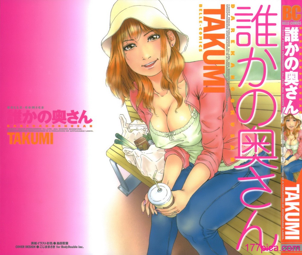 [TAKUMI] 誰かの奥さん [中国翻訳][198P]-第1章-图片3