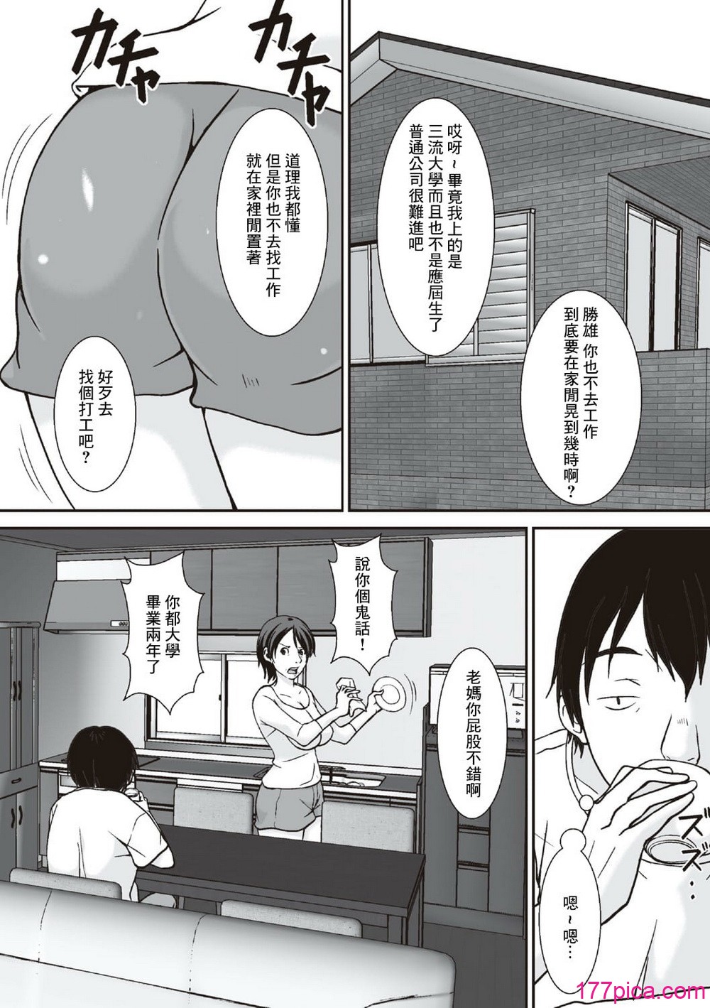 [ほよよ堂] こら!あんた母親を口説いて何しようっていうの! [中国翻訳、日本語][粗碼][デジタル特装版][302P]-第1章-图片4