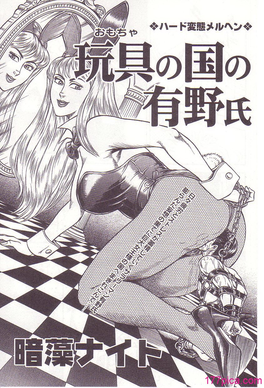 [暗藻ナイト] コミックマゾ2[160P]-第1章-图片4
