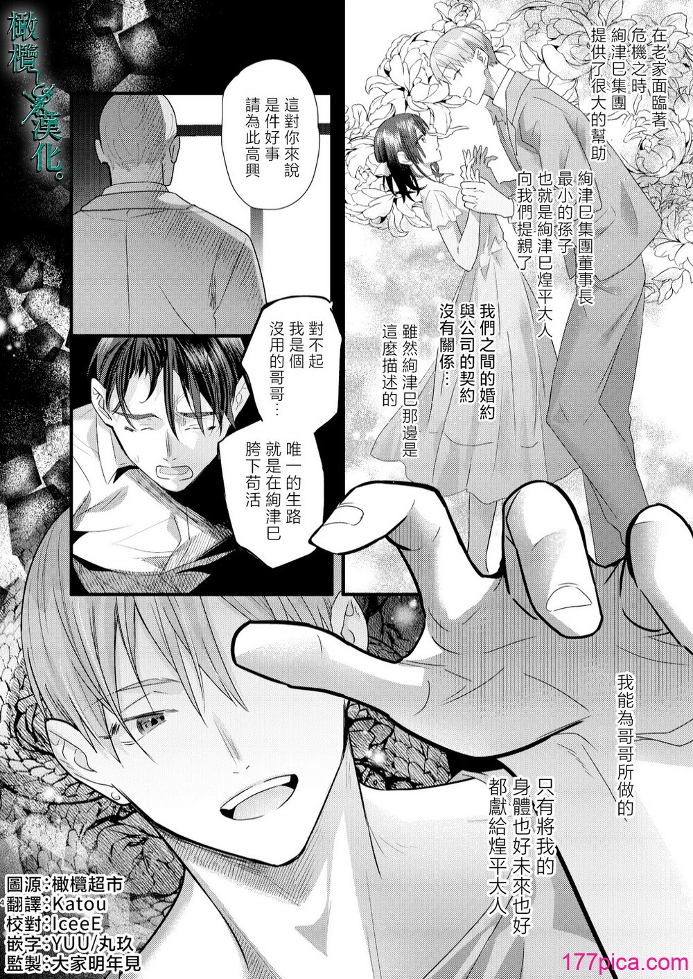 [0] 罪と罰3 [橄榄汉化组][131P]-第1章-图片4
