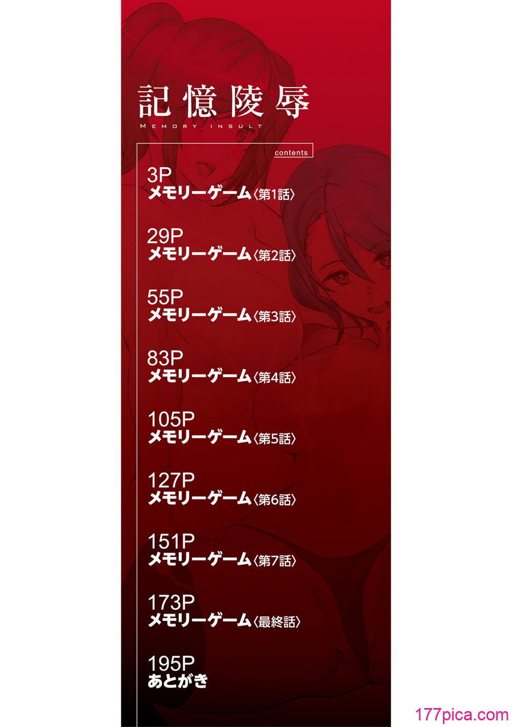 [アシオミマサト]記憶陵辱_メモリー・ゲーム 第1~8話 [中国翻訳][疏碼][瓜皮、重嵌汉化][204P]-第1章-图片5