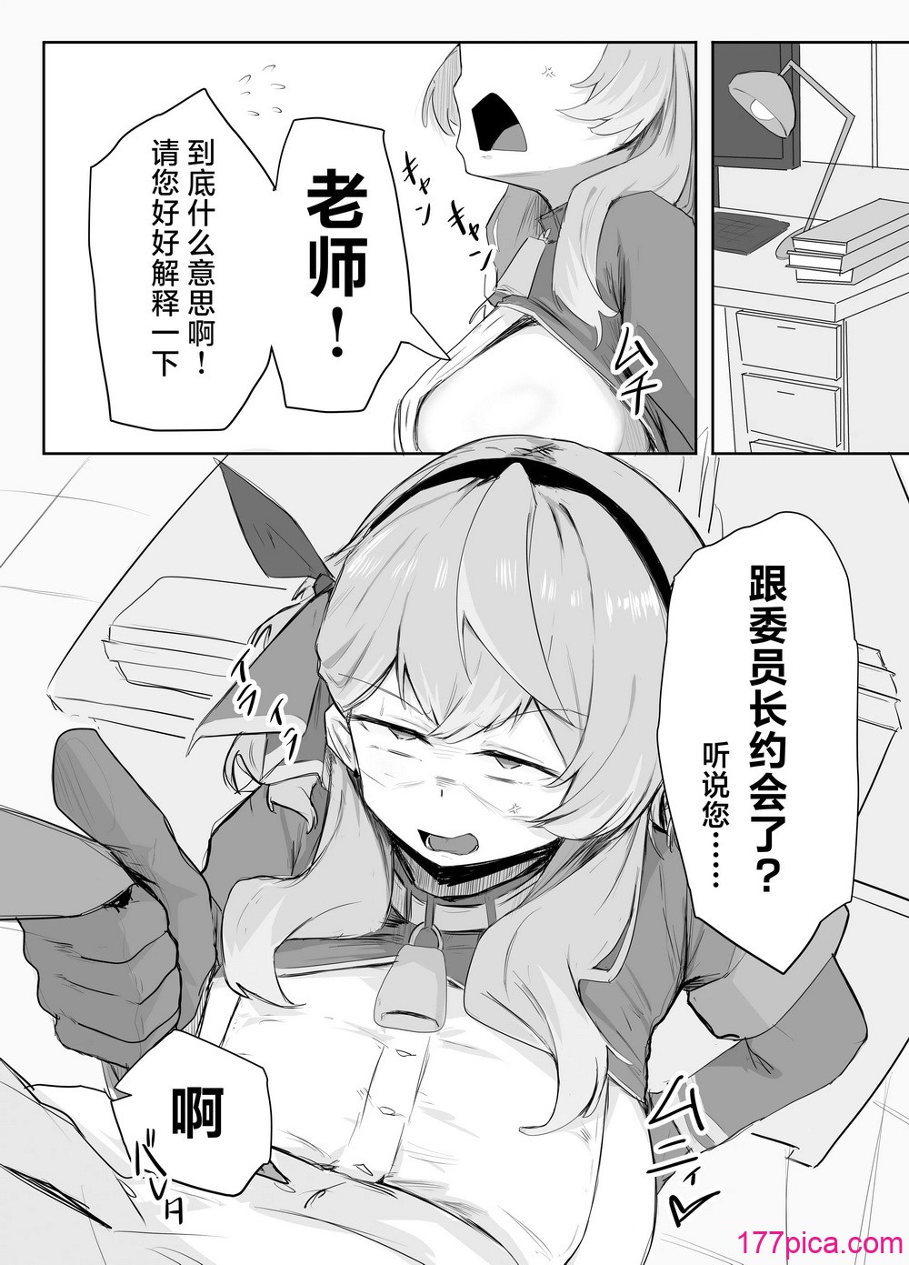 [ぶちやまメロンピーチ (ぶちやまぶちお)] 天雨アコはハマらない (ブルーアーカイブ)｜天雨亚子不会上套 [白杨汉化组] [DL版][48P]-第1章-图片5