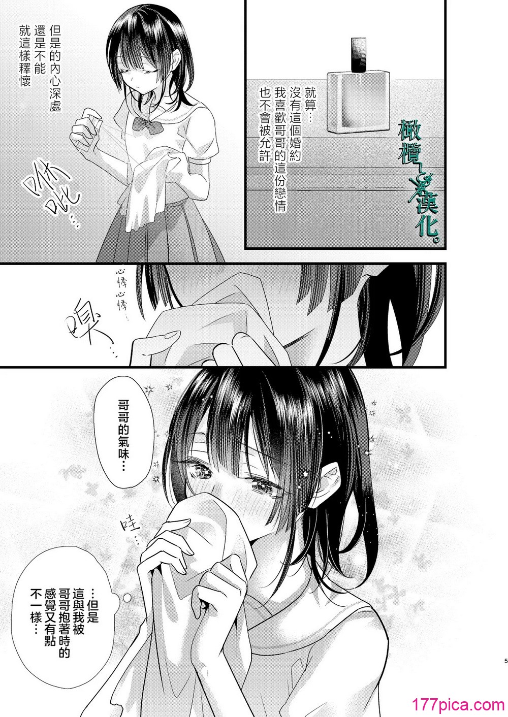 [0] 罪と罰3 [橄榄汉化组][131P]-第1章-图片5